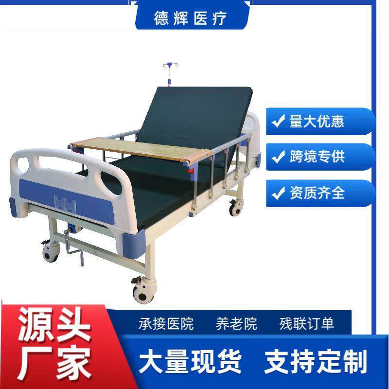 厂家供应手动单摇双摇床加固钢材家用养老院用疗养床护理床