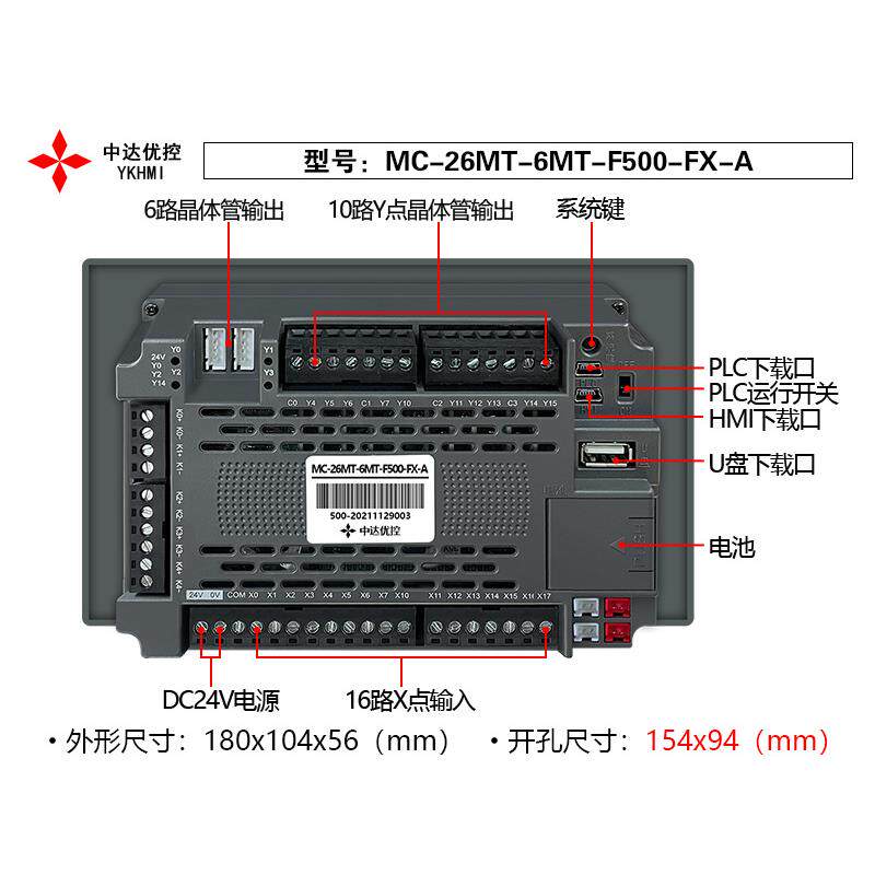 中达优控触摸屏PLC 5寸一体机MC-26MT-6MT-F500-FX-A/B带模拟量