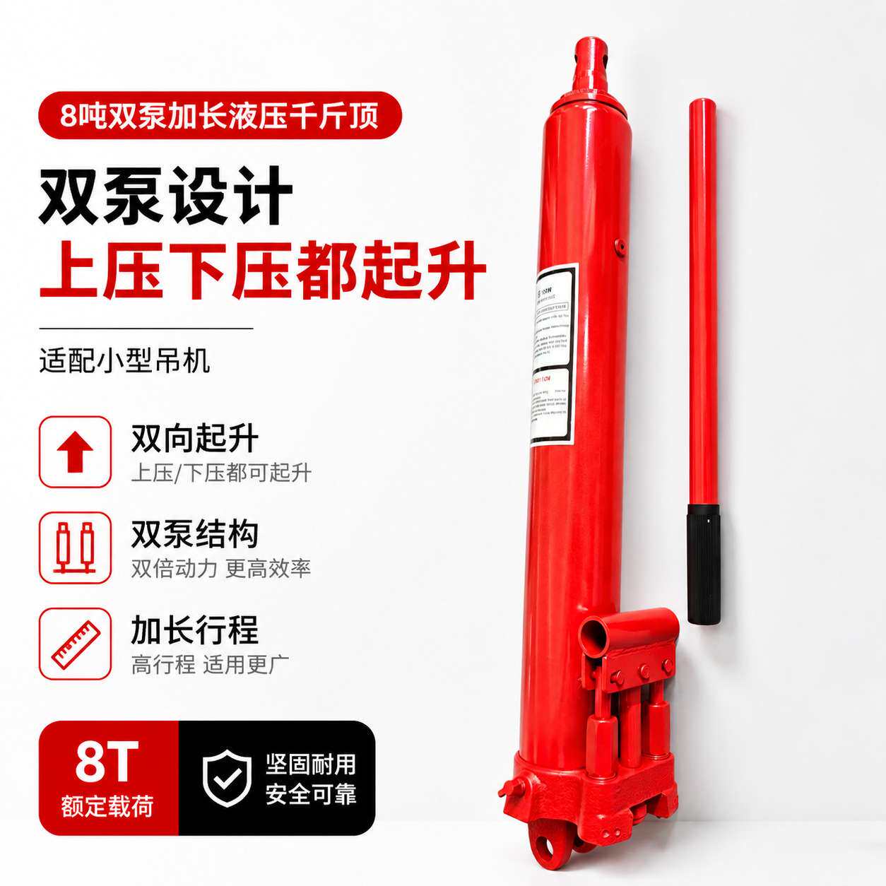 8吨加长加重型双泵液压千斤顶吊机长行程千金顶液压油缸