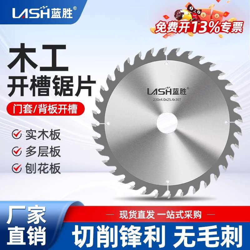 蓝胜木工开槽锯片230/250立铣锯片门板侧面开槽推槽锯10寸切割片