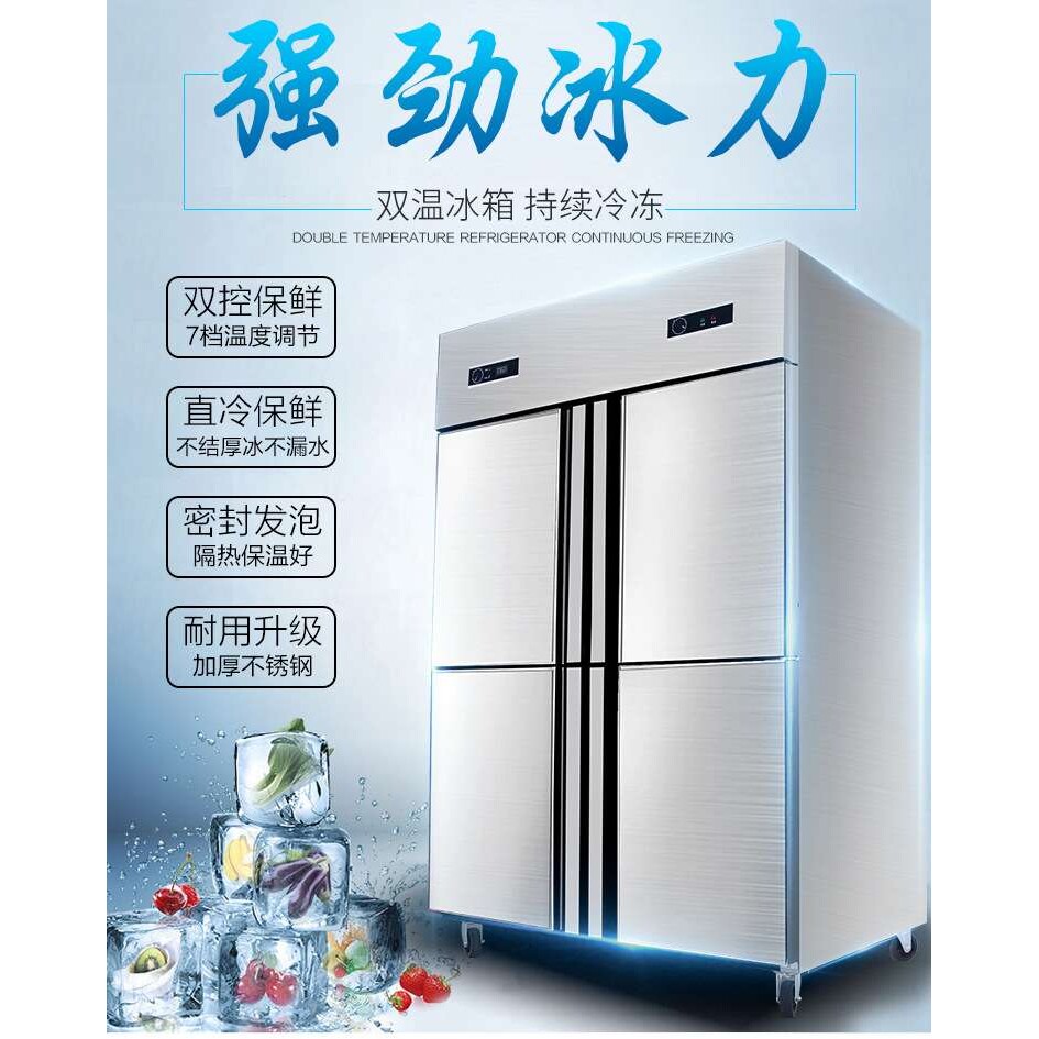 四门冰箱商用双温冷藏冷冻立式厨房保鲜冷柜四开门冰柜大容量