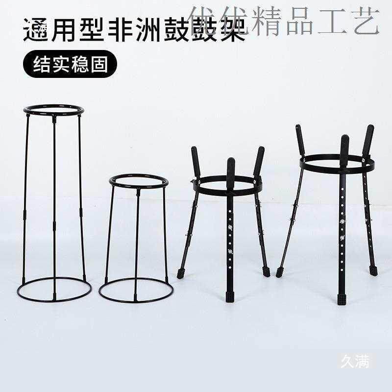 非洲鼓架坐姿鼓架8寸10寸11寸12寸13寸支架通用手鼓架子乐器配件