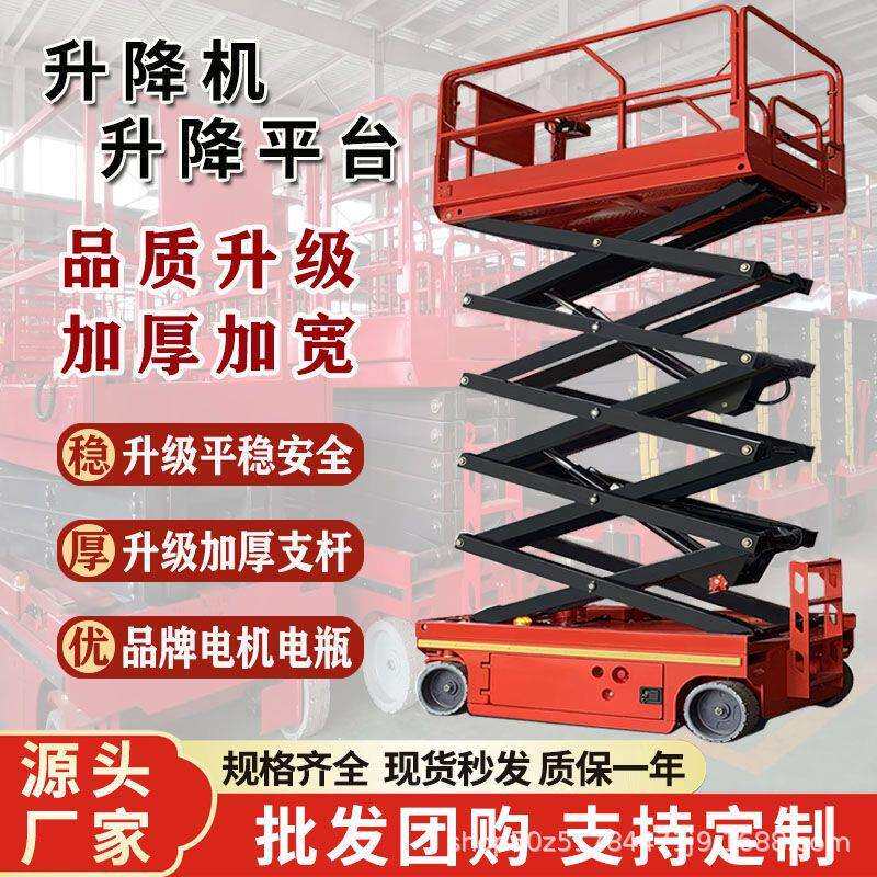 迷你移动式高空作业车电动液压升降平台履带式 全自行走升降机