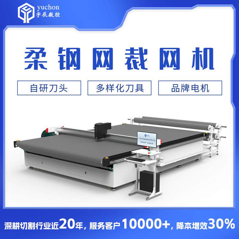 隐形纱窗裁剪机 柔钢网裁网机 软纱网裁切机