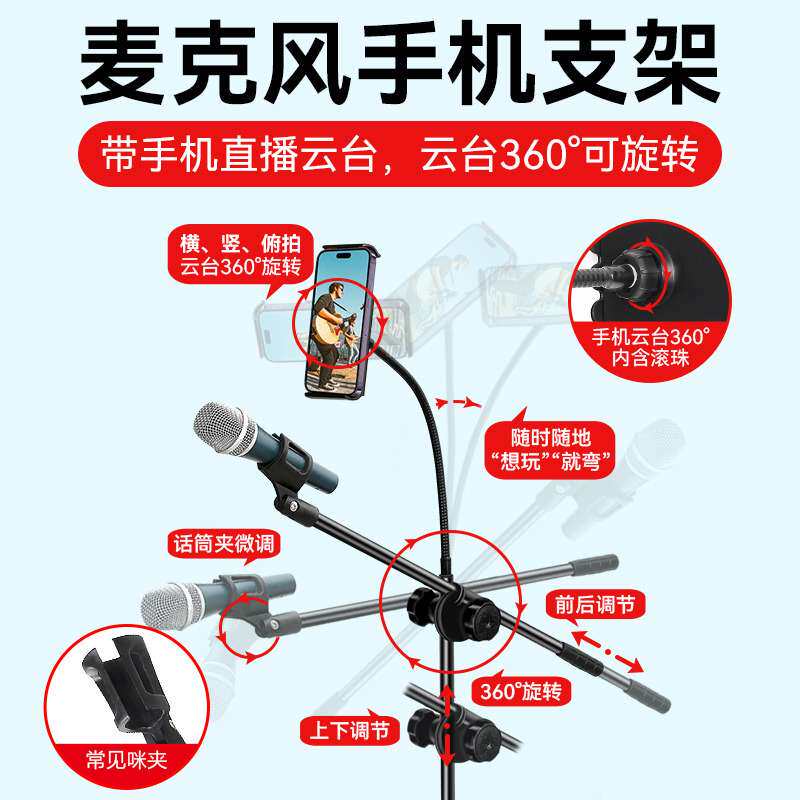 专业麦克风支架落地式话筒架有线无线可调节手机直播杆子专用麦架