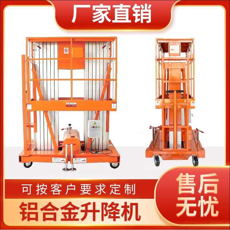 铝合金升降机单柱液压电动升降平台车4/8米小型家用 移动式升降梯