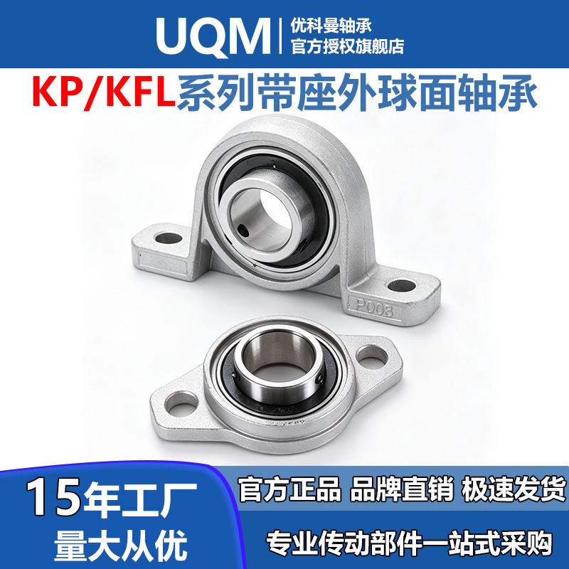 锌合金KP08微型KFL000带座轴承大全001 002 003 004 005 006 007