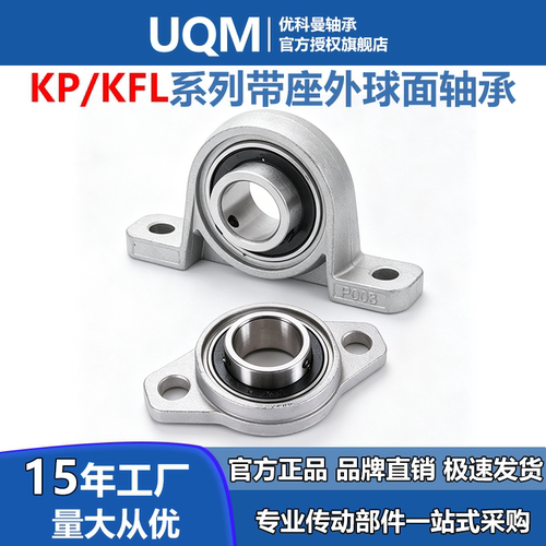 UQM精密KP08微型KFL系列带座轴承