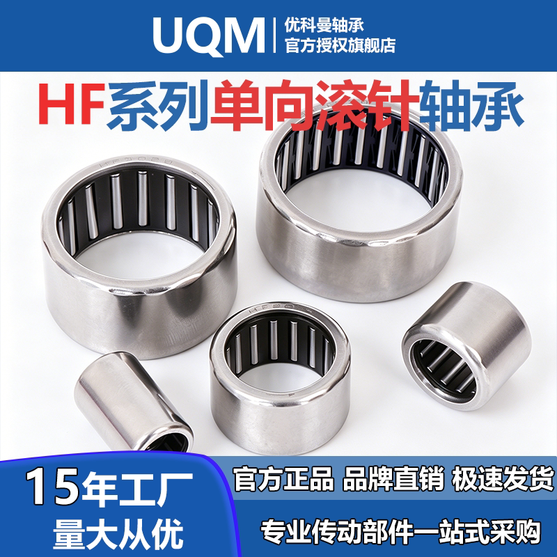 单向滚针轴承HF100810121