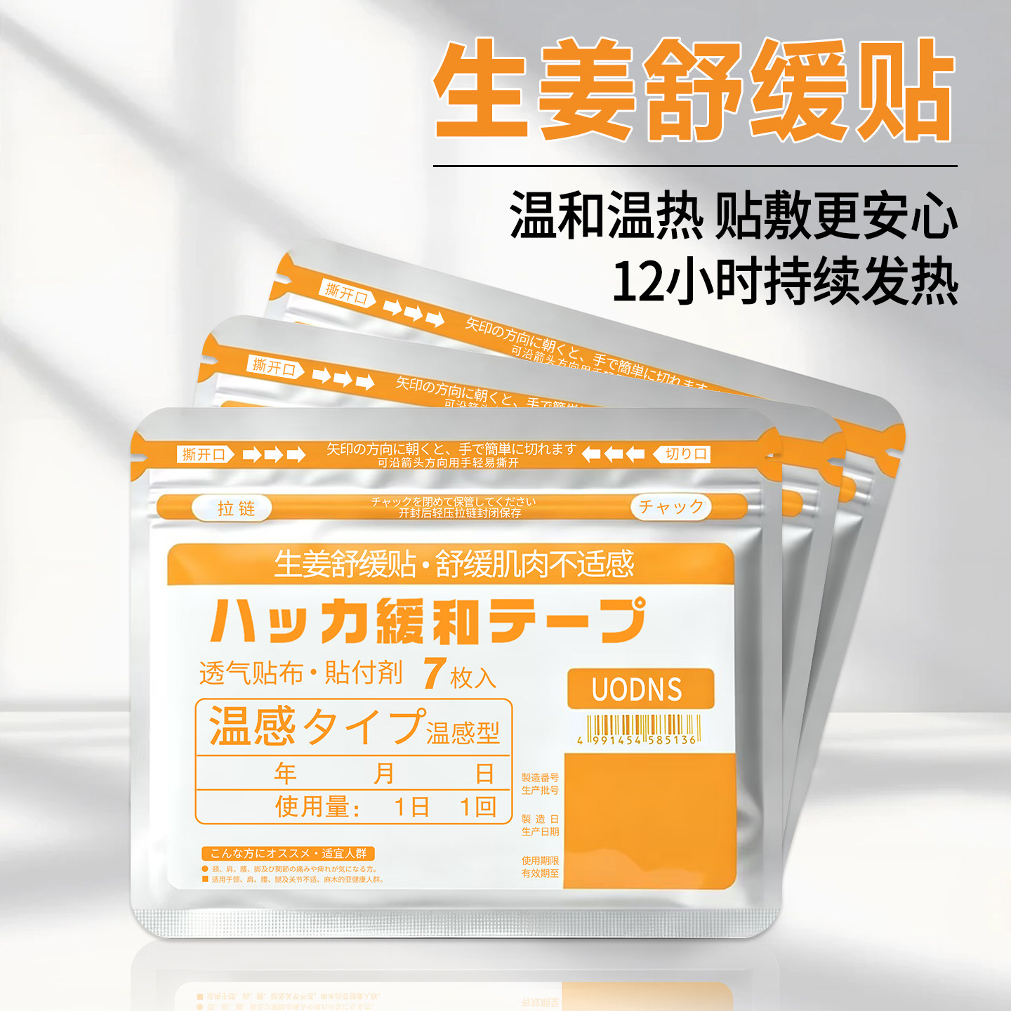 日本生姜舒缓贴护肩护膝温感型缓解肩颈热敷护腰肌肉酸痛膏药贴