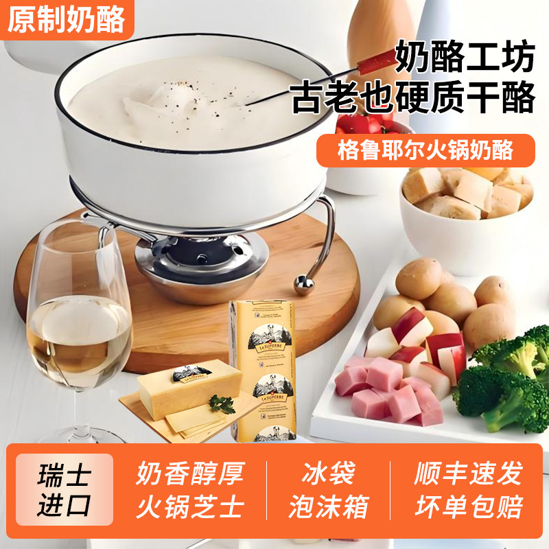 古老也干酪格鲁耶尔火锅芝士瑞士进口Gruyere Cheese硬质即食干酪