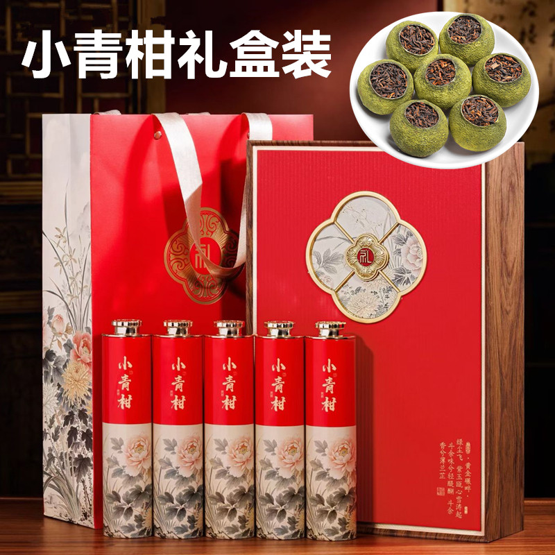 节日礼品茶叶小青柑普洱茶正宗产地礼盒装生晒陈皮云南古树熟普茶图片