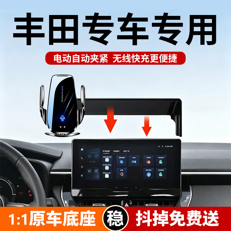 恒屿丰田专用车载手机支架