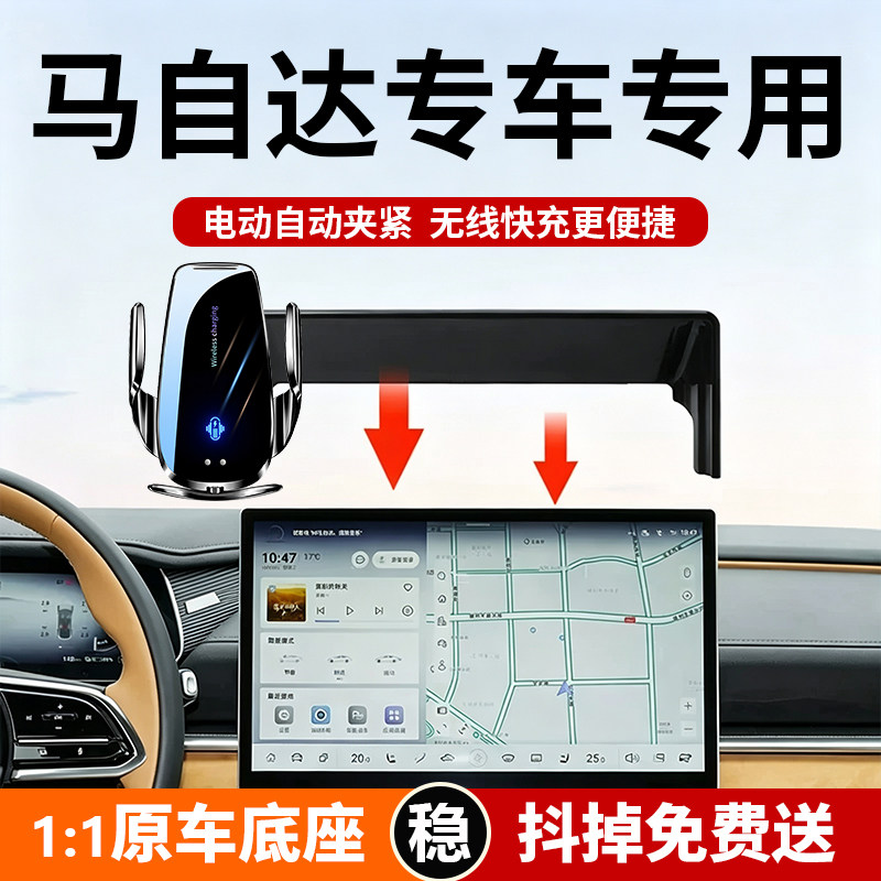 马自达专用车载手机支架图片