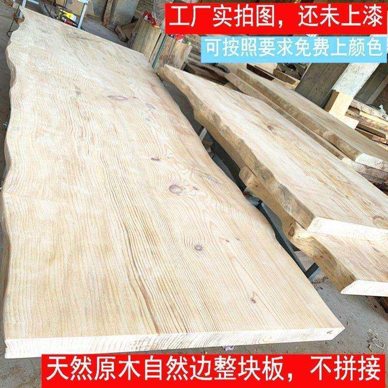 原木整板自然边茶桌实木大板餐桌办公桌老板桌松木长桌台面板