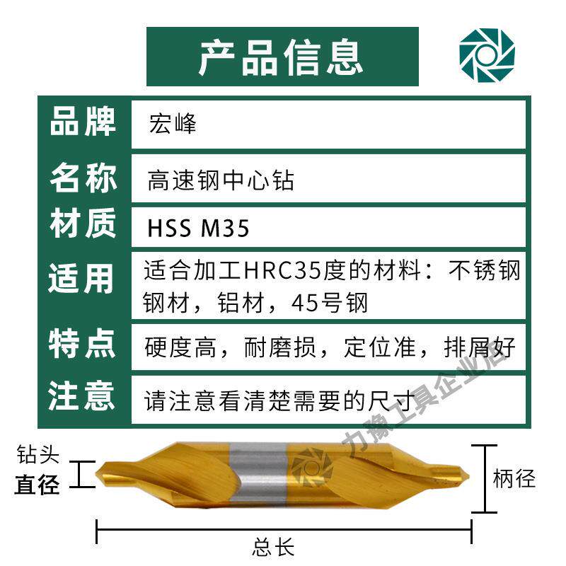 高速钢中心钻A型B型宏峰60度带护锥含钴M35不锈钢中心钻头1-10mm