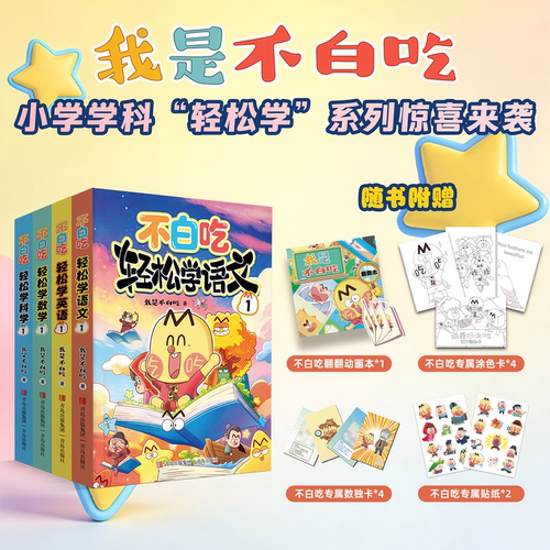 2026新书【不白吃轻松学】系列