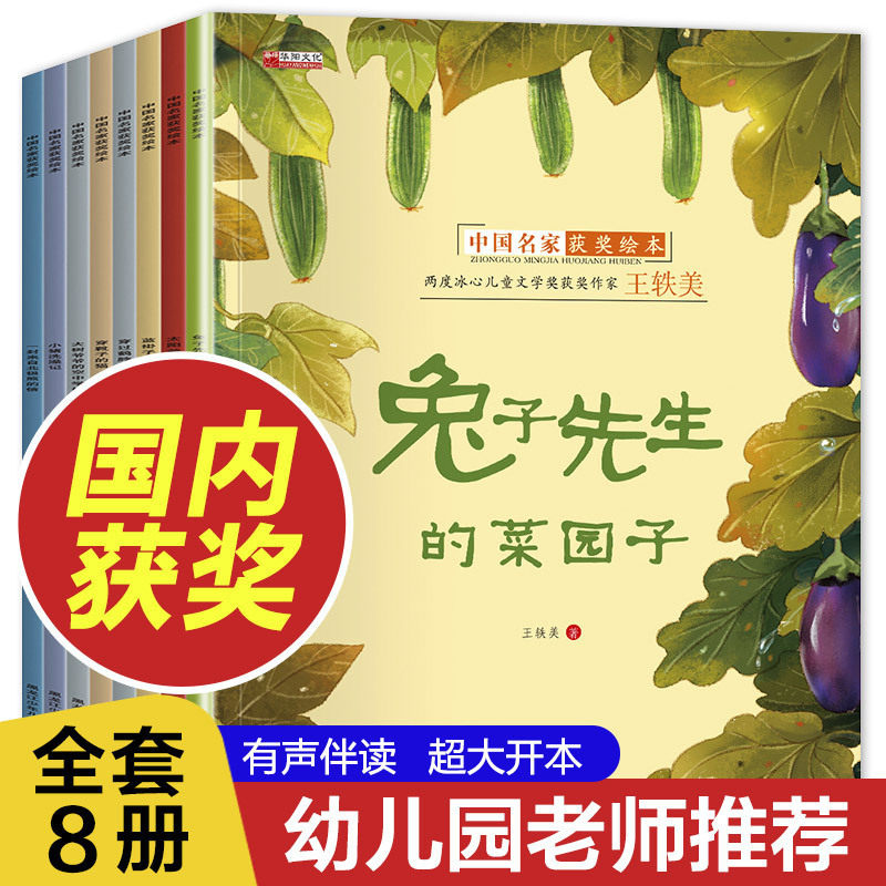 名家获奖绘本3到6岁 幼儿园阅读绘本专用 4到6岁儿童绘本故事书幼儿园大班 适合小中班看的读物老师推荐经典童话兔子先生的菜园子图片