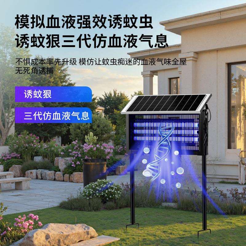 商用大功率灭蝇杀虫灯室外庭院地插防水大型太阳能充电户外灭蚊灯