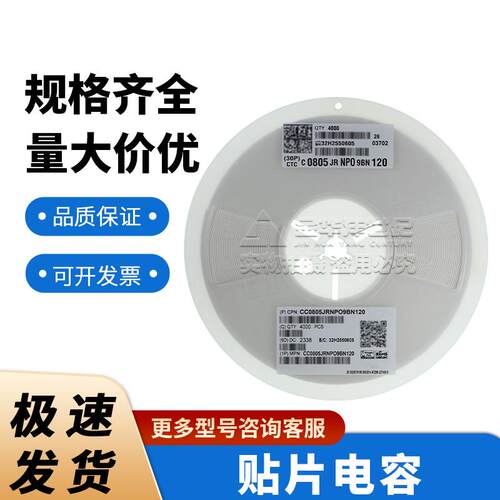 国巨0805 陶瓷电容器 现货CC0805JRNPO9BN120 12pF ±5% 50V NP0