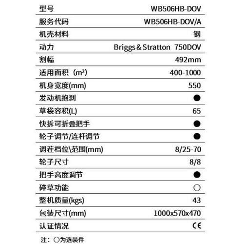 维邦WB506HB-DOV电启动汽油割草机 50厘米割幅草坪机
