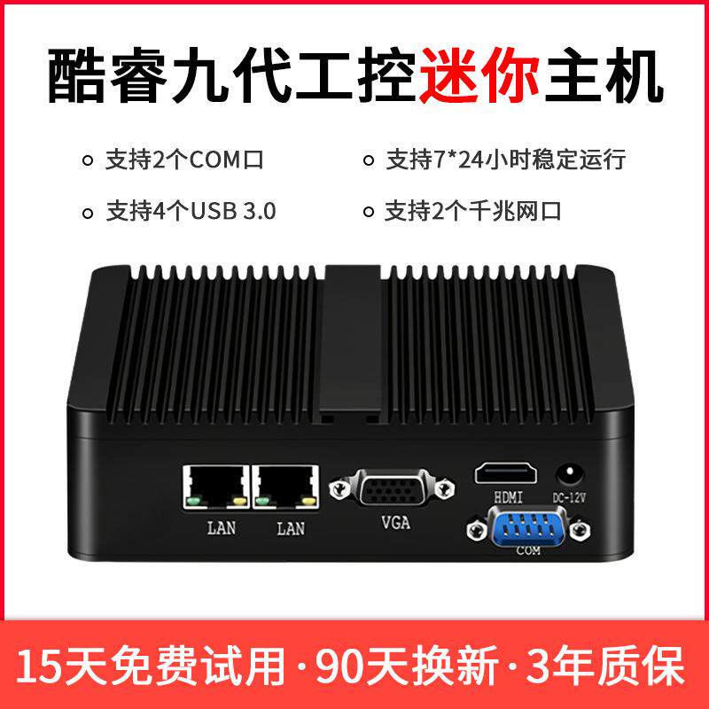 迷你主机微型工控MiniPC便携式电脑双网口双串口嵌入式酷睿