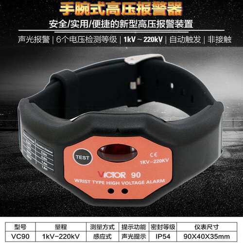 胜利仪器手腕式高压报警器VC90非接触有电报警器电阻验表高压报警