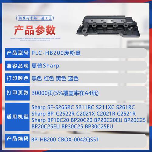 适用HB200夏普BP20C20废粉盒S211XC S261RC废墨仓BP20C25 BP30C25