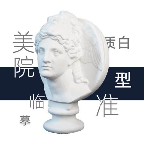 绘岳面冠女神石膏雕像美术教具60厘米素描绘画临摹用品雕塑摆件饰