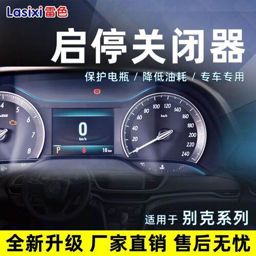 雷色 15-21款别克英朗自动启停关闭器英朗GT关闭启停器改装专用