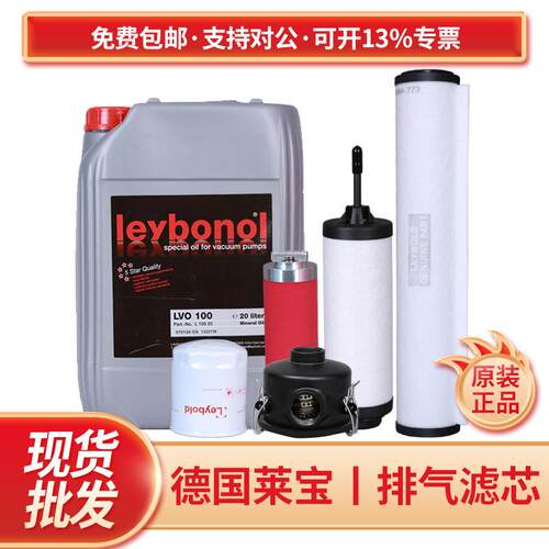 Leybold莱宝真空泵配件分离过滤器SV300B971431120滤芯过滤电动