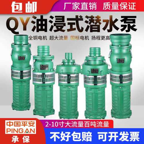 人民款QY油浸泵潜水泵高扬程工业农用水池抽水机深井三相2.2/3KW
