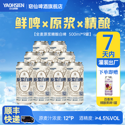 窈仙青岛艾尔德式小麦白啤全麦原浆鲜啤酒 SGS无防腐聚餐送礼整箱