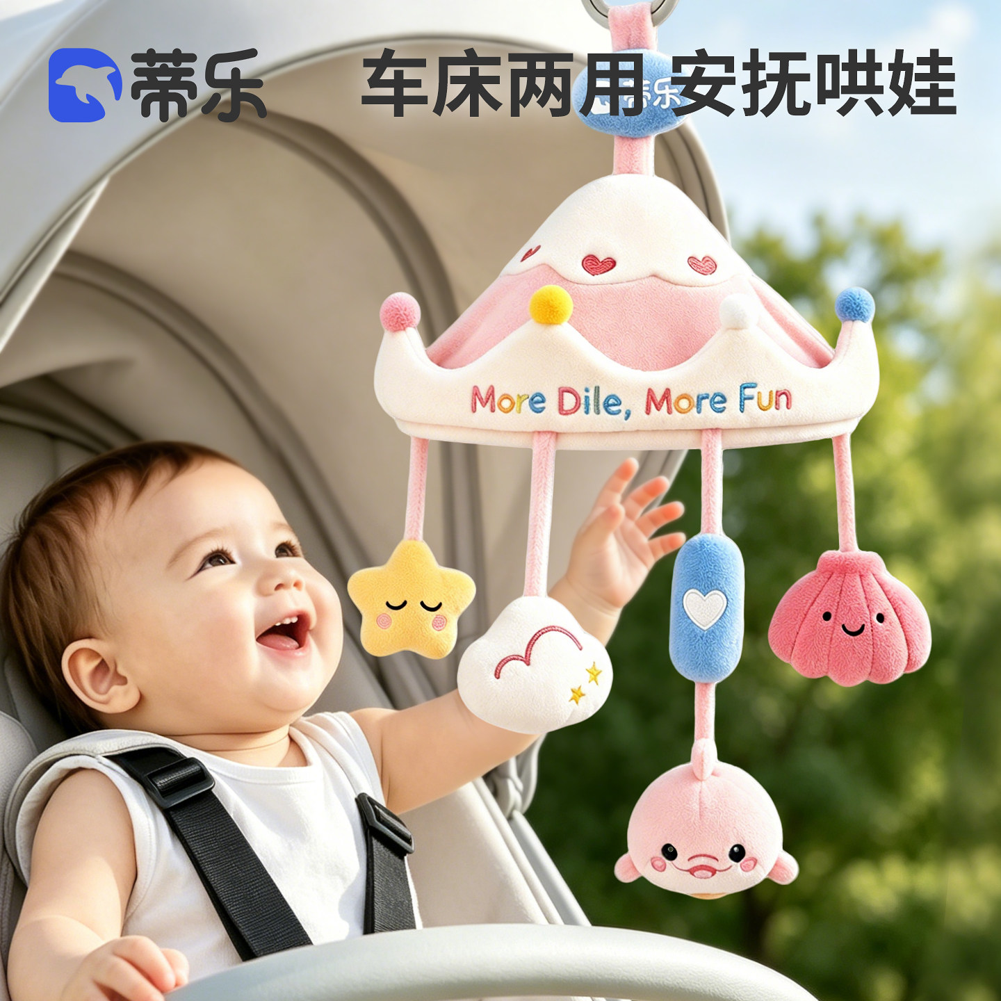 蒂乐床铃婴儿推车挂件玩具风铃图片