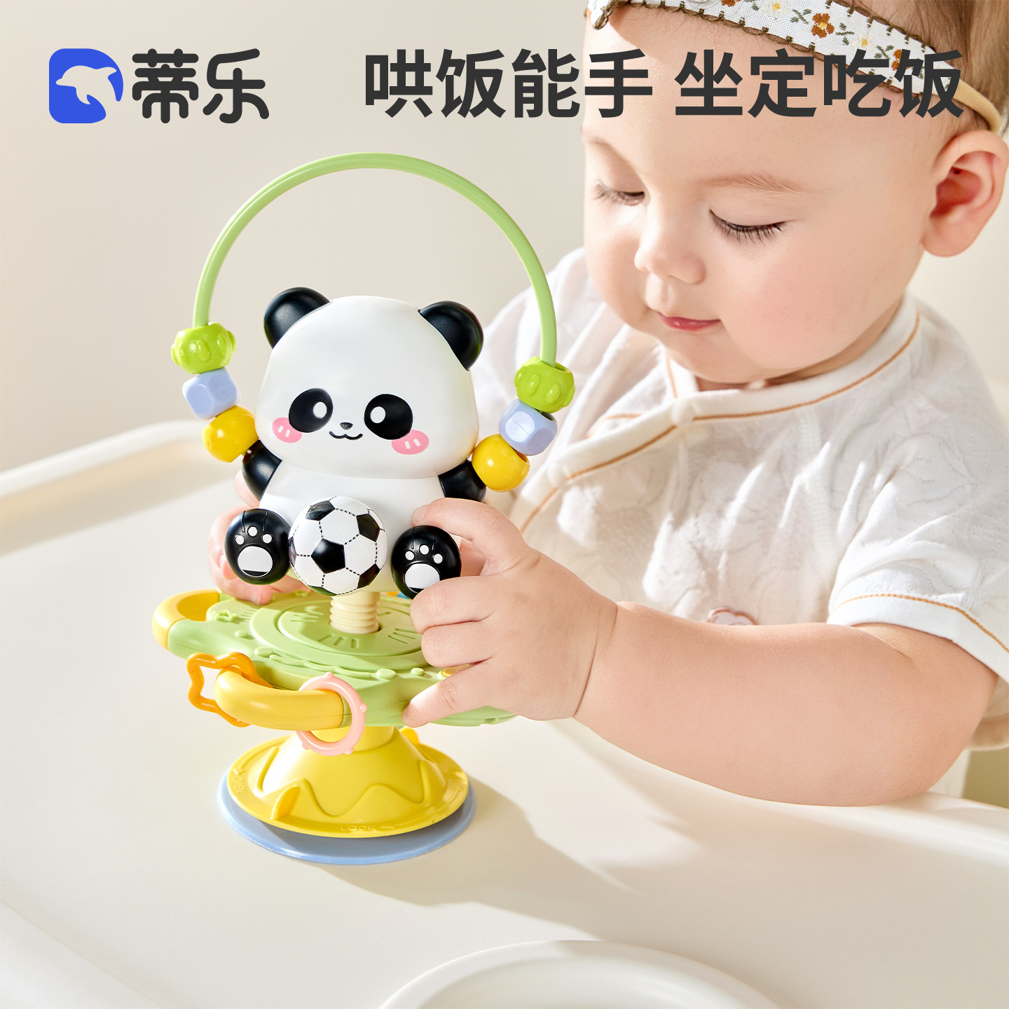 地蒂乐宝宝餐桌吸盘玩具转转乐图片