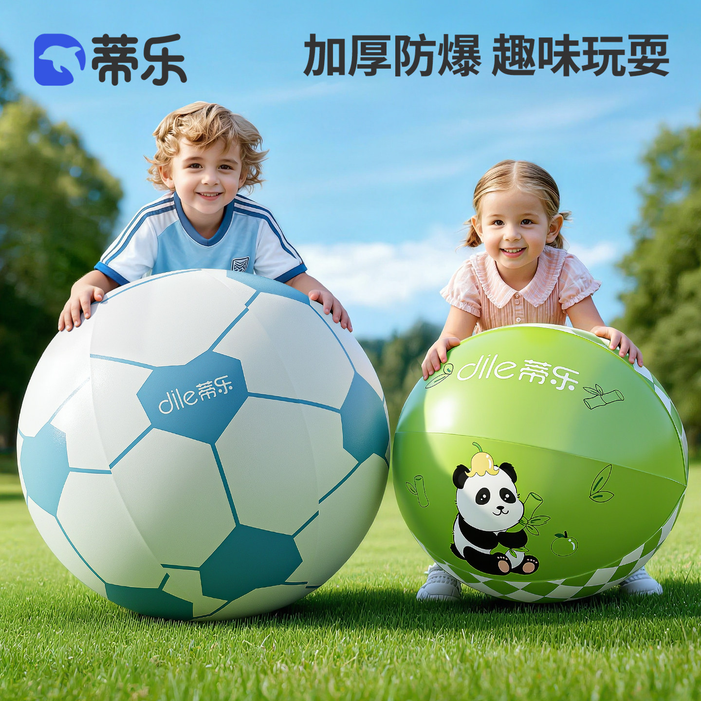 蒂乐儿童户外充气大足球巨型弹力球亲子互动玩具草坪沙滩草地皮球