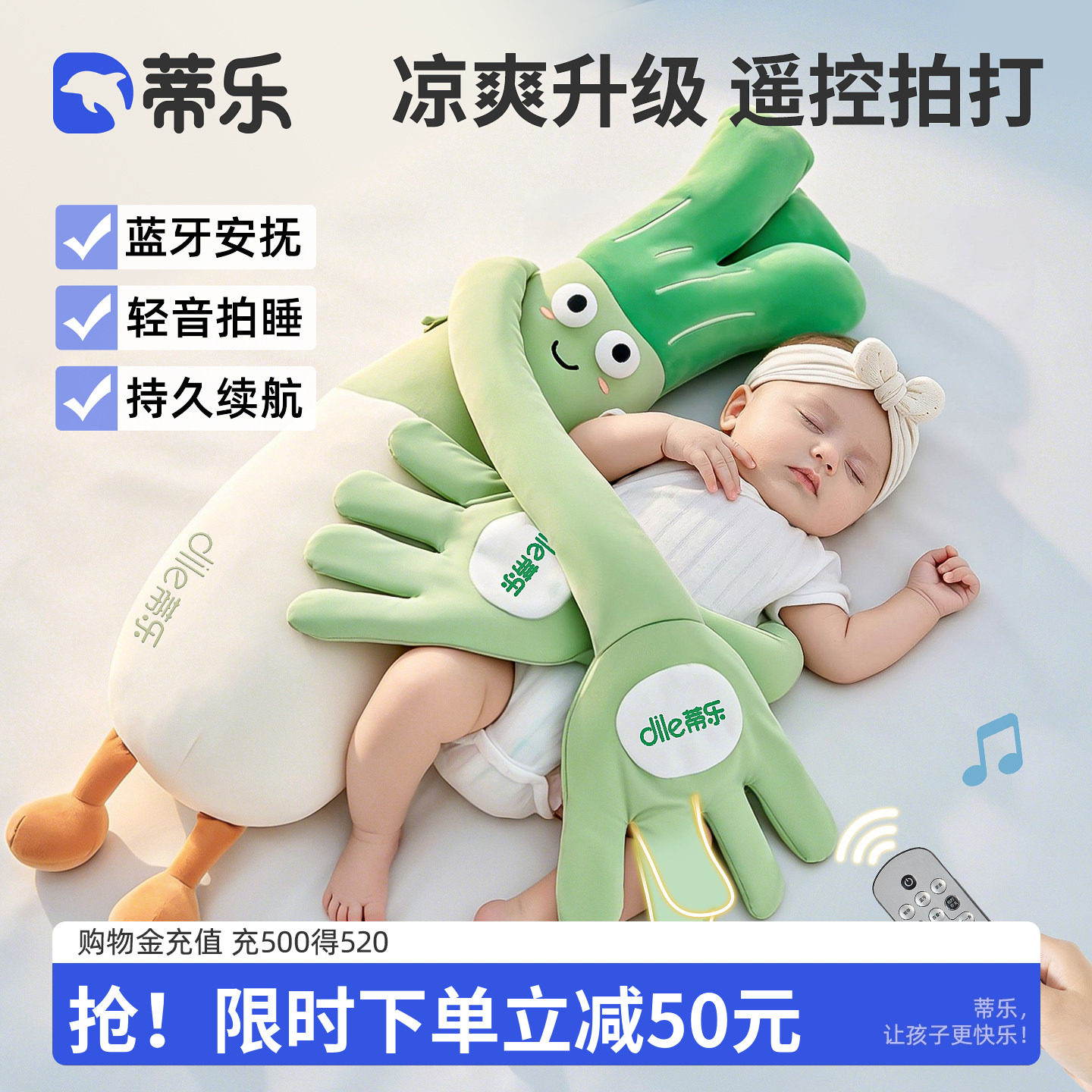 蒂乐大葱婴儿安抚玩偶搂哄睡玩具神器夏季凉感葱姨宝宝防惊跳拍打