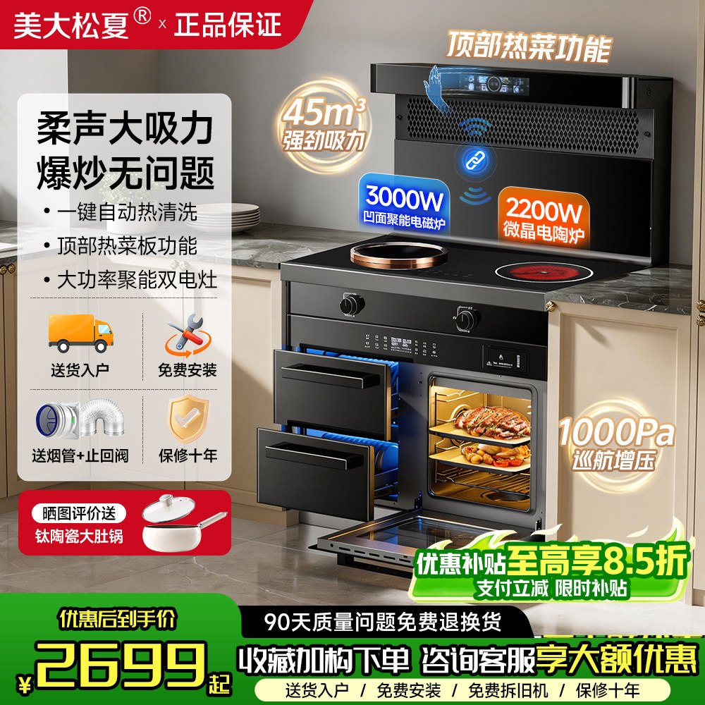 正品美大松夏纯电集成灶补贴20%