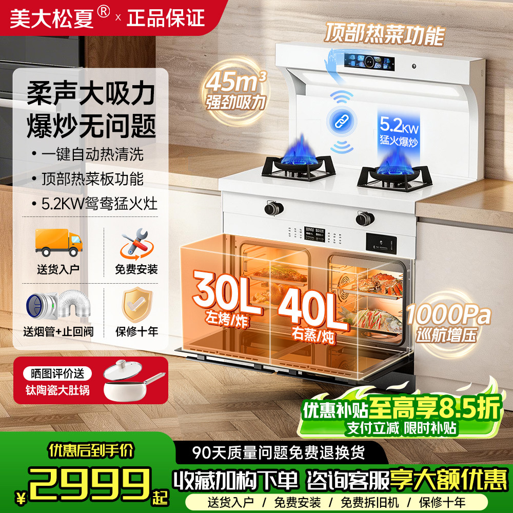 美大松夏正品高端集成灶让利20%