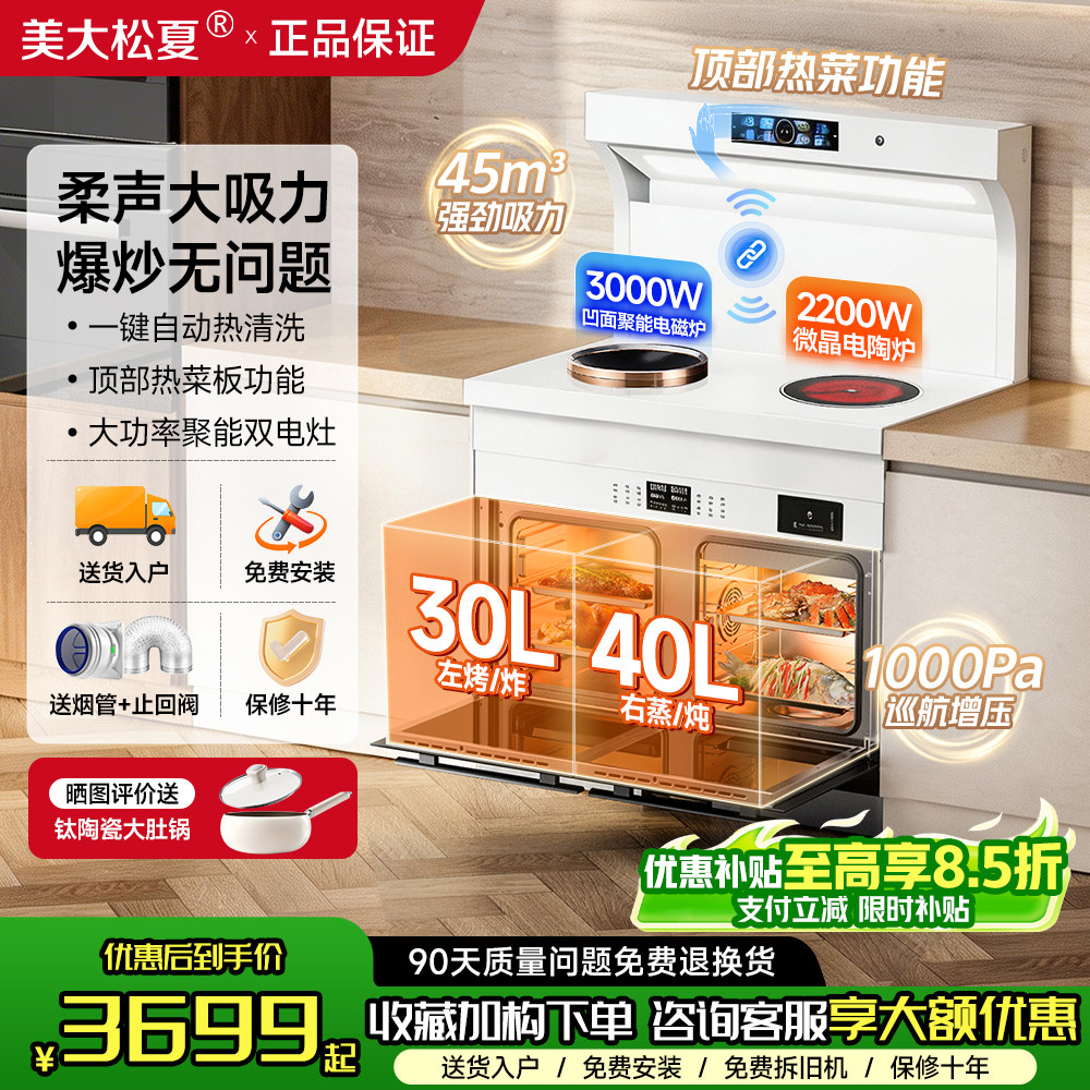 美大松夏正品高端集成灶让利20%