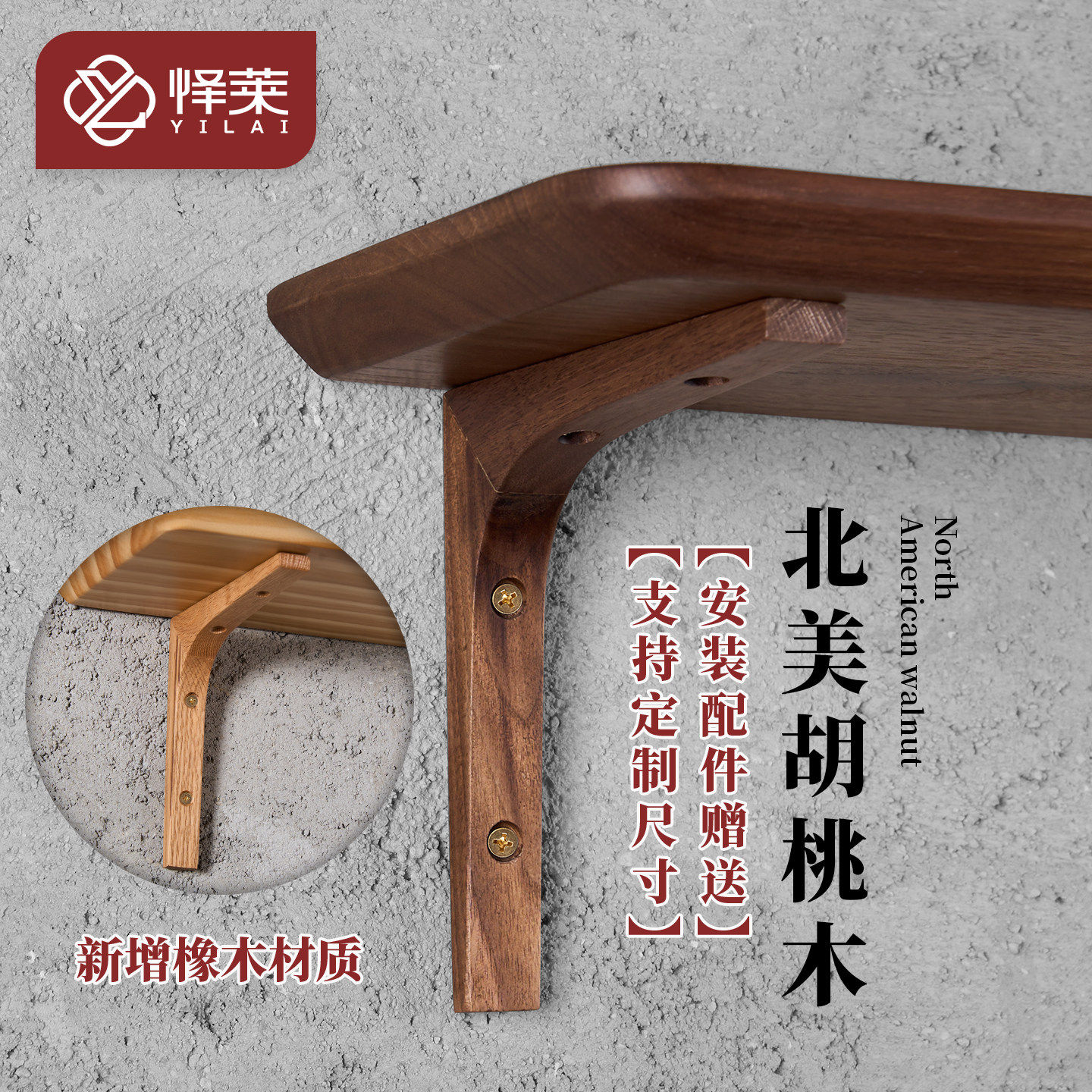 北美黑胡桃木纯实木可定制L形承重力强置物板隔板三角形角码包邮