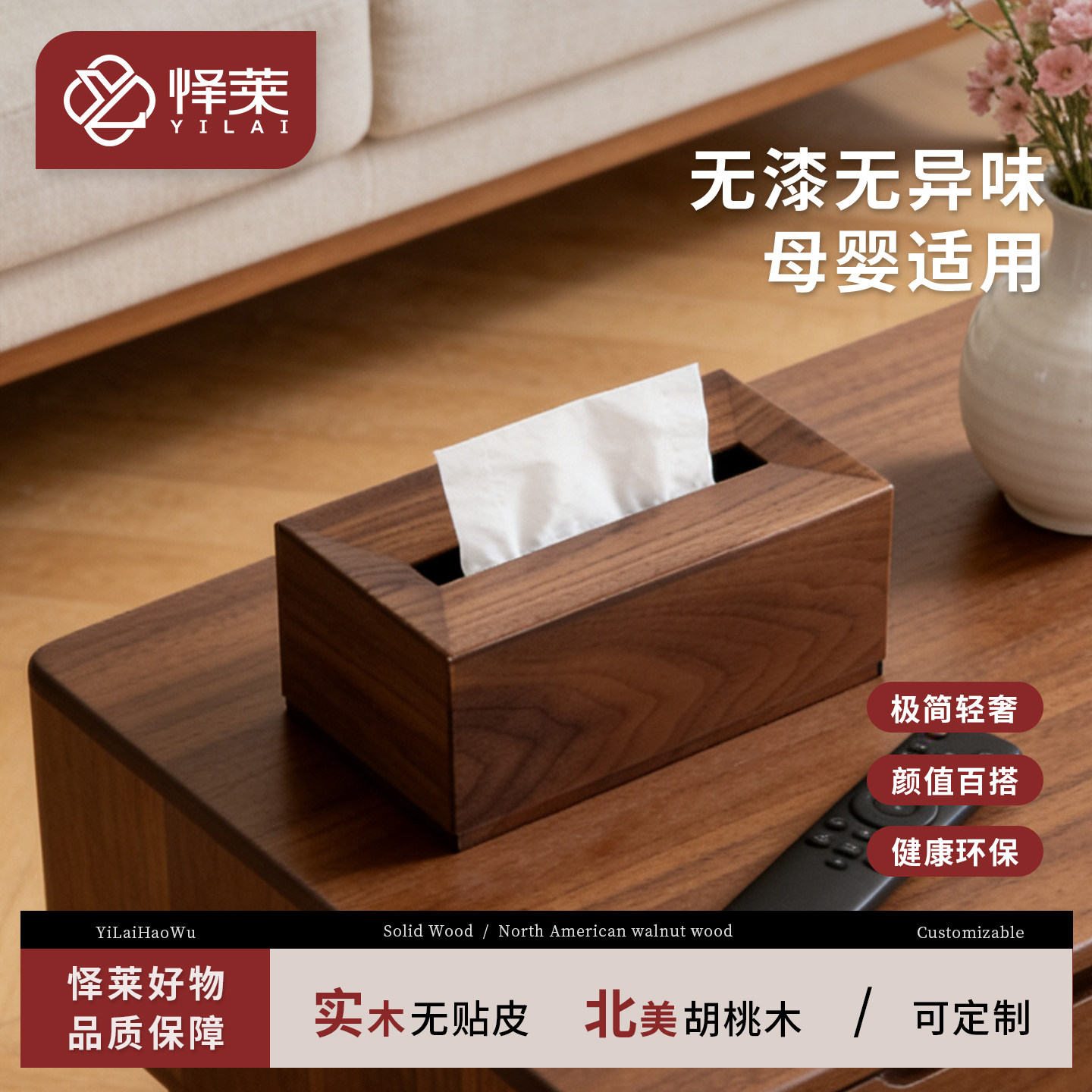 无漆环保健康实木纸巾盒图片