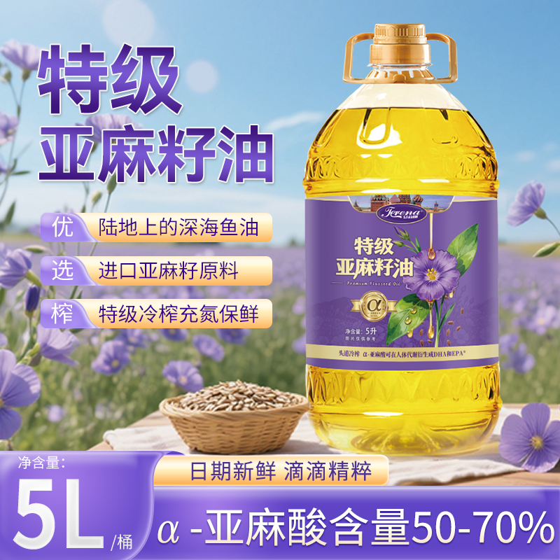 【大桶家庭装】特级纯亚麻籽油冷榨型胡麻油家用厨房凉拌食用油5L