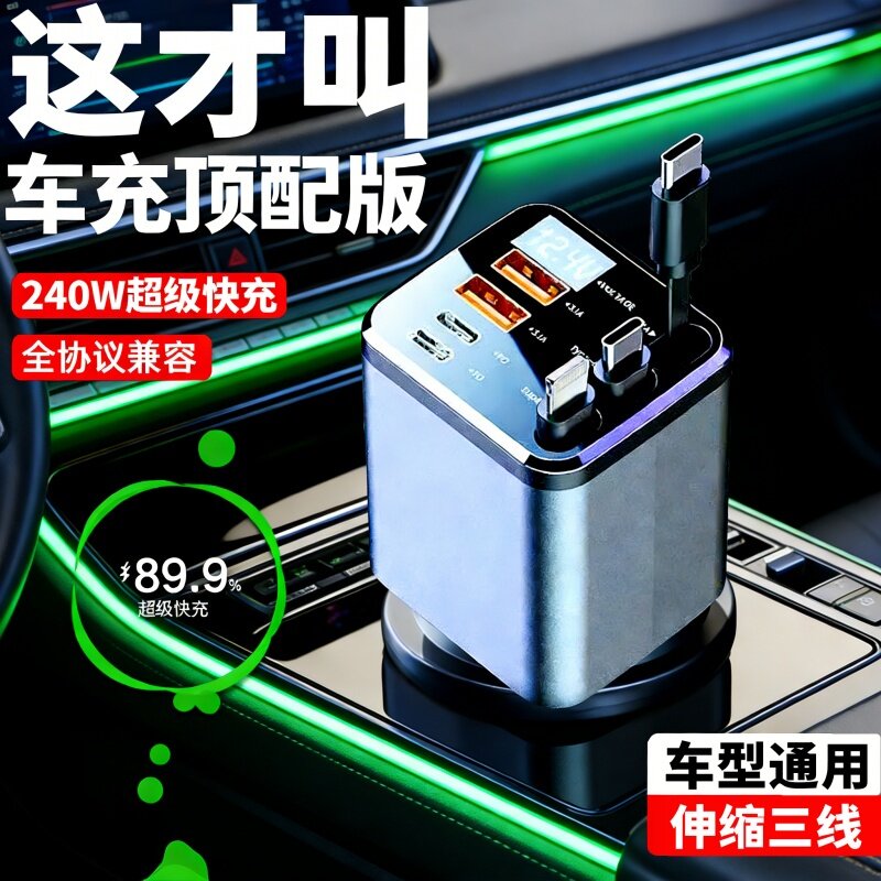 KOYU科宥一拖七车载充电器伸缩三线手机超级快充汽车点烟器车充头