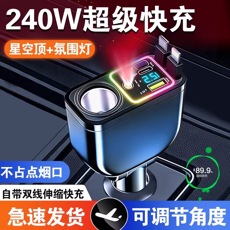 科宥2026星空气氛灯车载充电器手机超级快充自带伸缩线点烟扩展孔