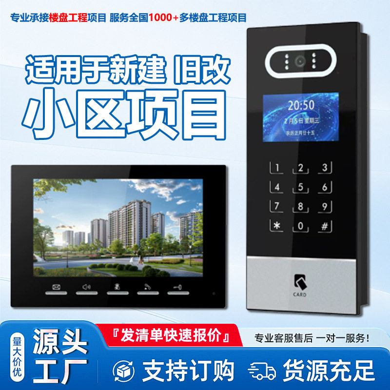 可视楼宇对讲门禁系统家用密码刷卡室内远程开锁套装门禁对讲系统