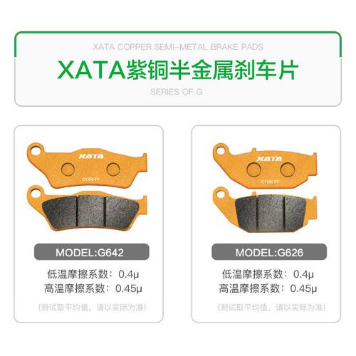 XATA半金属刹车片适用春风ZEEHO极核AE8AE8+ AE8S+前后改装碟刹皮