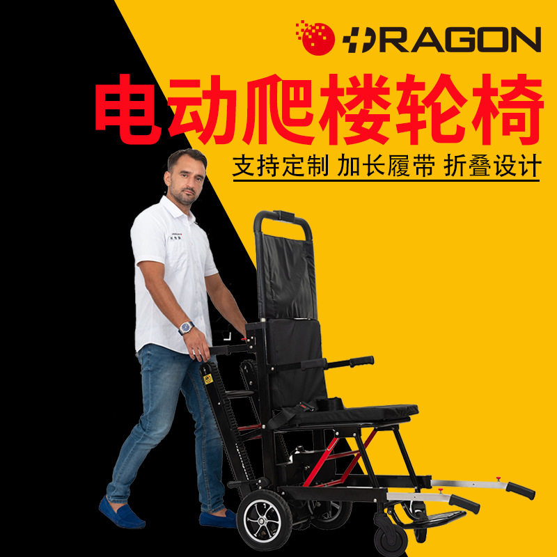隆世洲电动爬楼轮椅车便携履带式老年人上下楼梯折叠轻便爬楼机