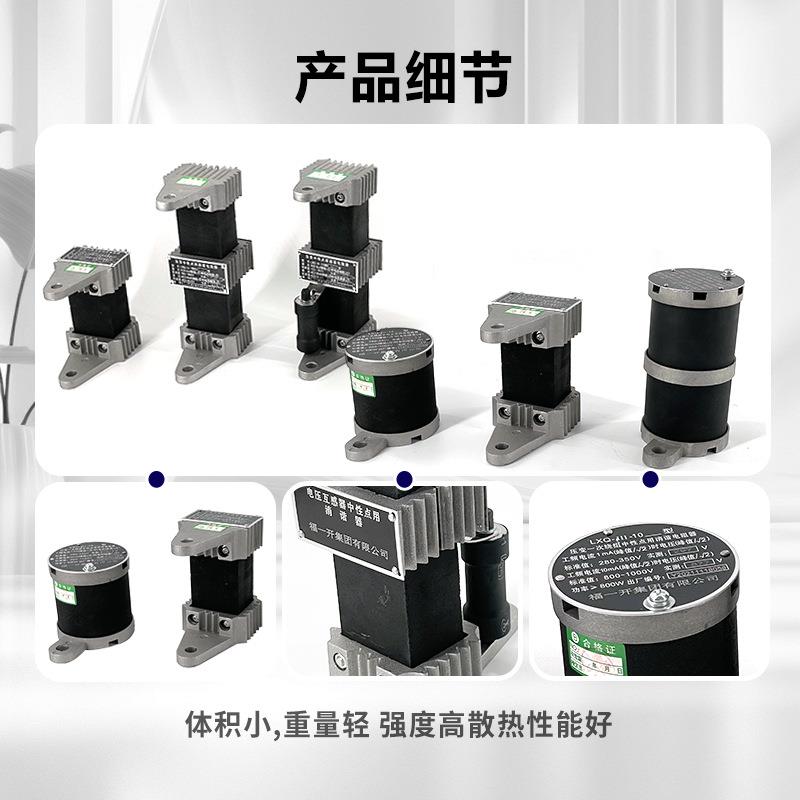 福一开集团 一次消谐器LXQ-10/35KV 电压互感器中性点消谐电阻器