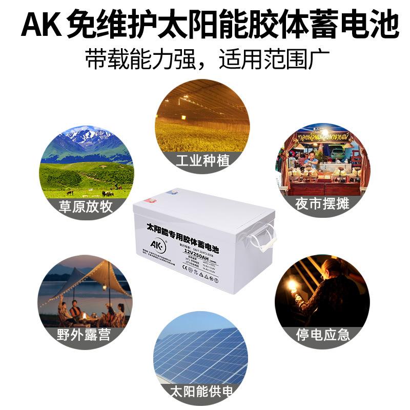 AK太阳能蓄电池12V100/150/200ah家用胶体免维护充电大容量干电瓶